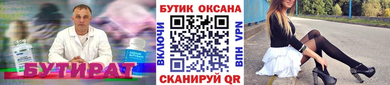 Бутират бутандиол  Купить  Ленинск 