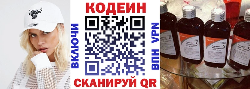 Кодеиновый сироп Lean напиток Lean (лин)  Купить  Ленинск 